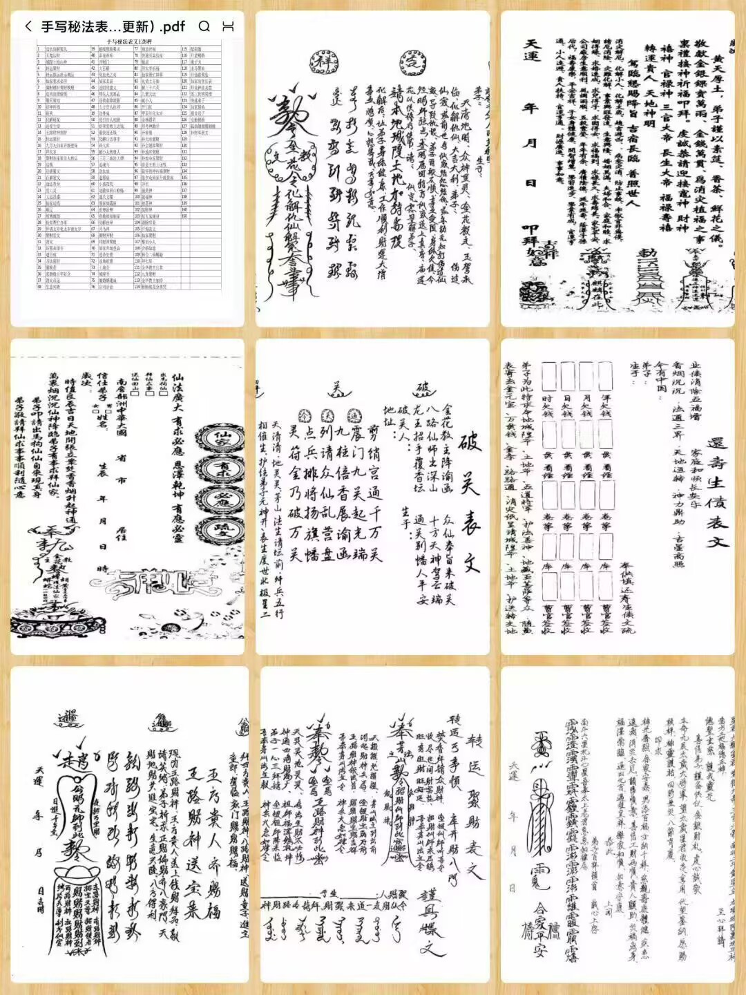 《手写秘法表文128种内含符箓》打印版129页