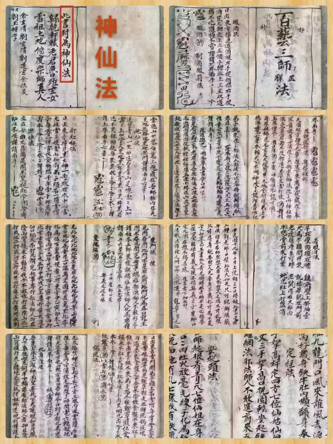 民国十九年《百艺三师正解法》