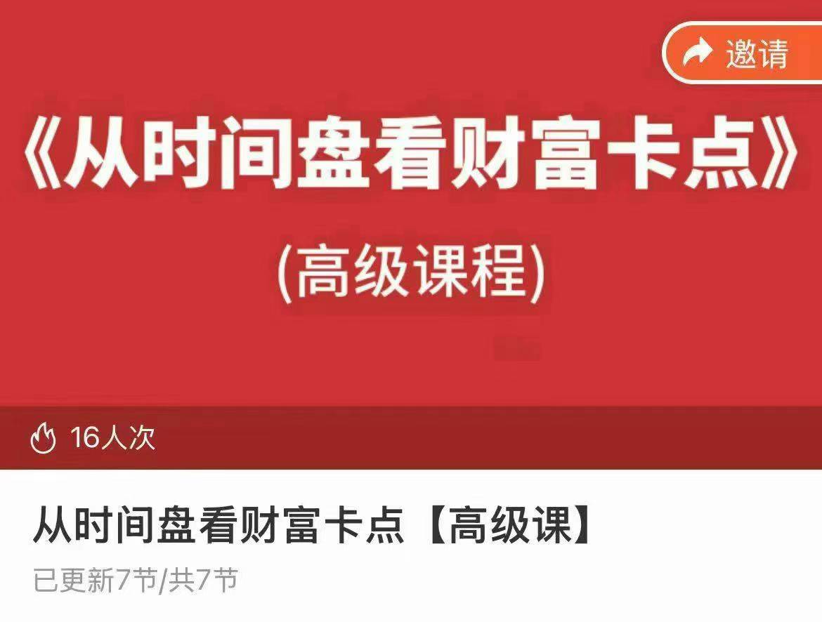 戊辰老师【八字富财卡点】从时间看盘财富卡点 视频六集