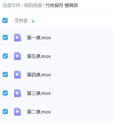 竹林探月 格局派八字5集