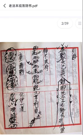 闾山老法本《闾山观落阴》，全书共39双页