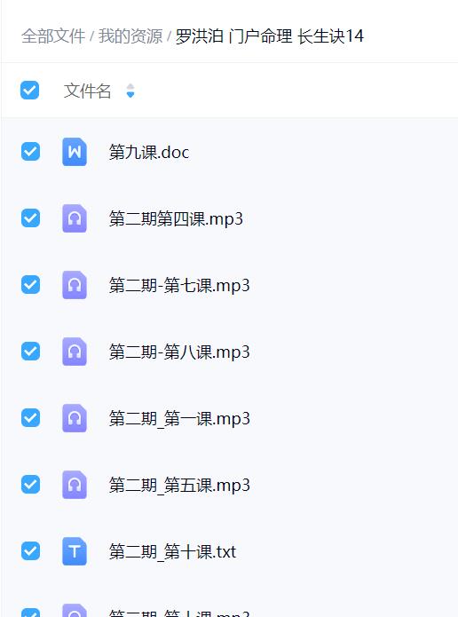 罗洪泊 门户命理 长生诀23个录音+文档