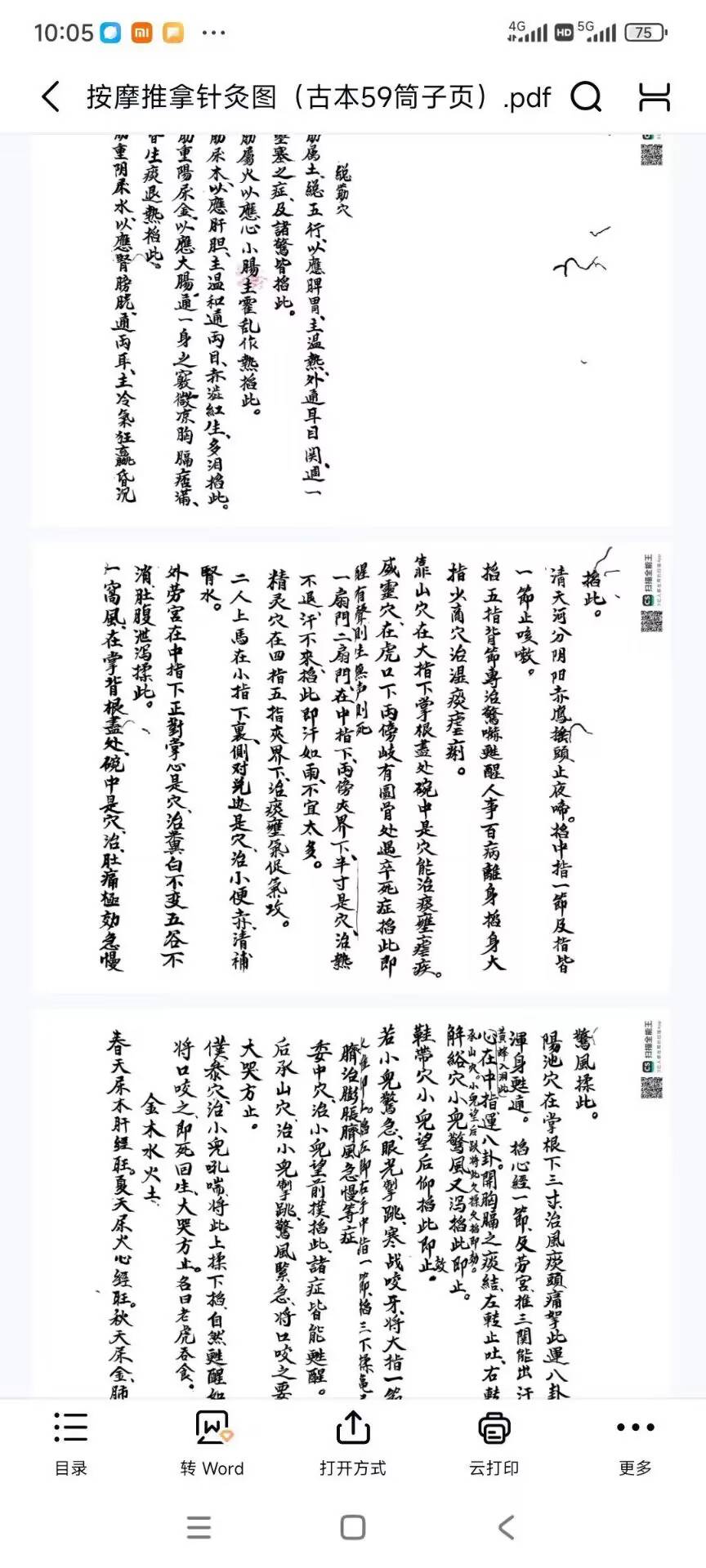 《家传宝书按摩推拿针灸图》118页