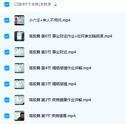 喜观奇门高级实战课6节