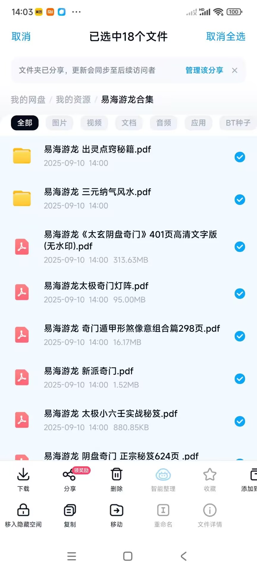 易海游龙奇门风水梅花合集（18本）
