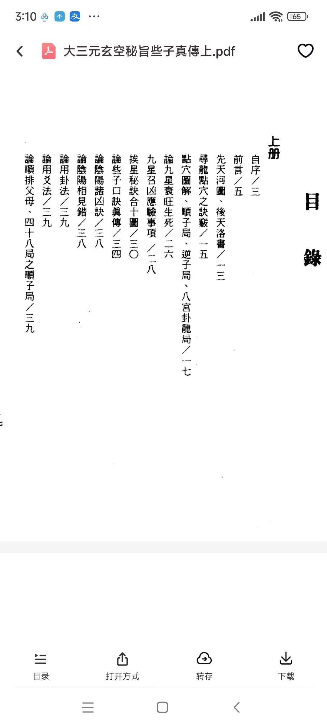 大三元玄空秘旨些子真傳2本