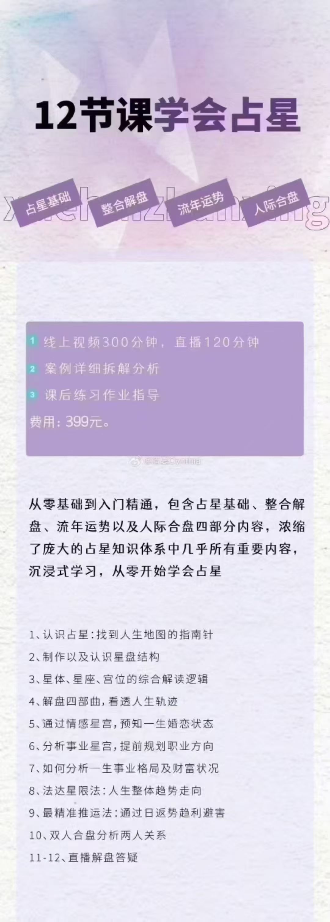 清夏最新12节课学会占星课程