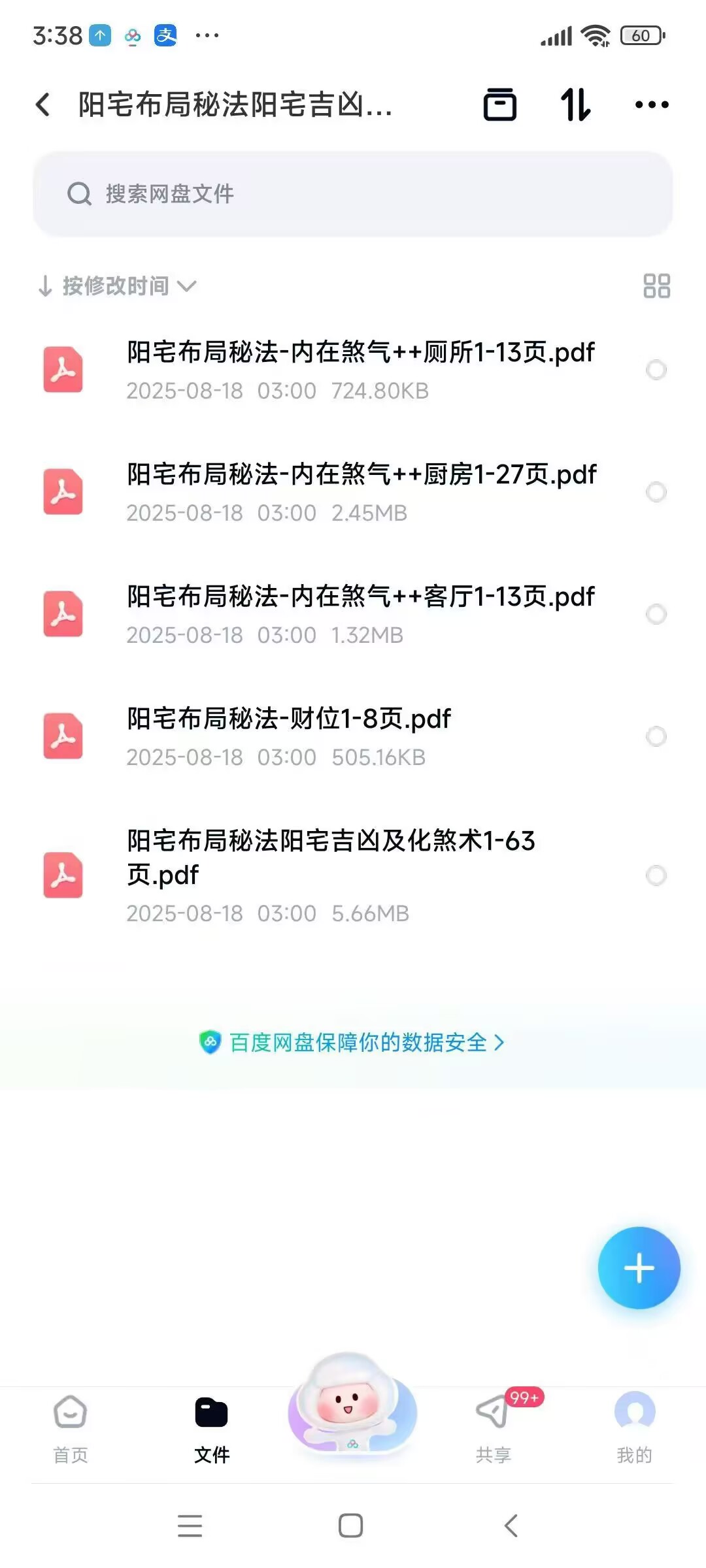阳宅布局秘法阳宅吉凶及化煞术 5本合集