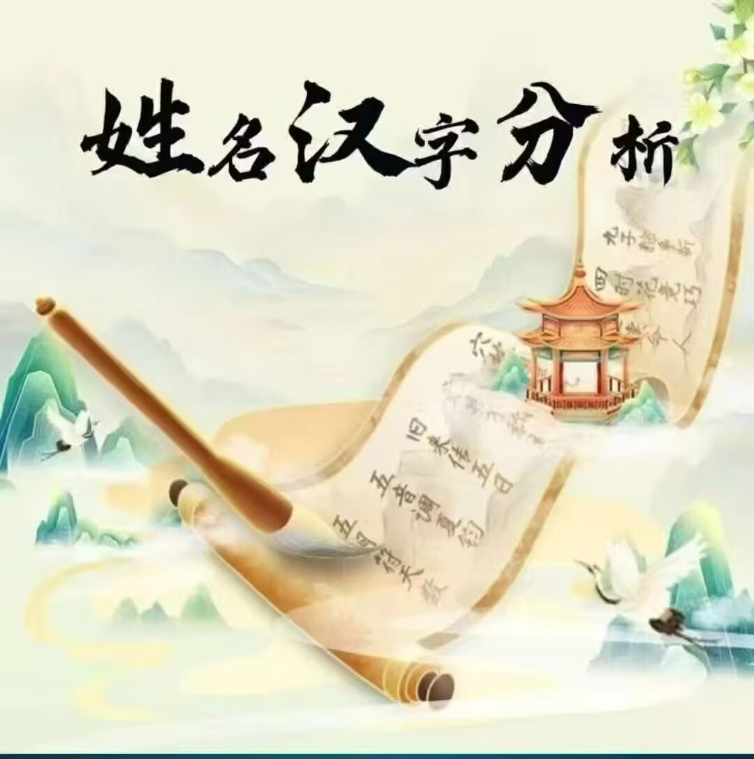 测字课 传承殿 罗三铎《姓名汉字分析》5集视频+课件