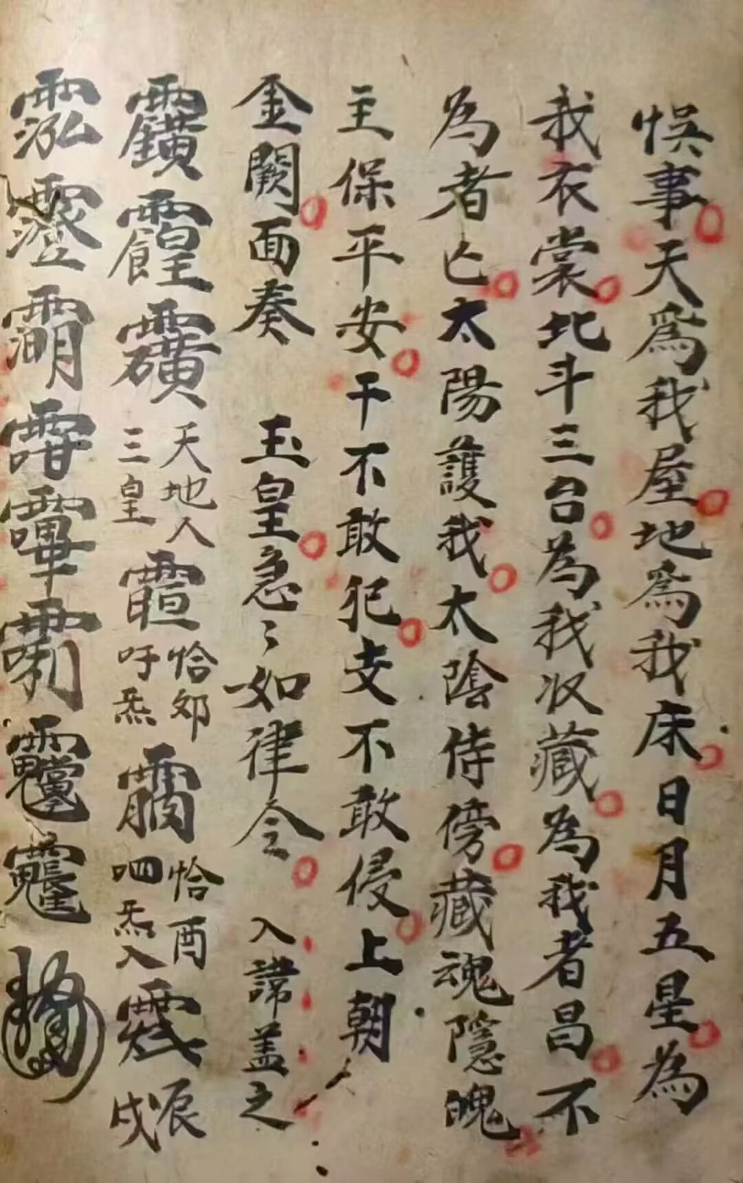 地司太岁收魂斩煞符卷符中收魂秘诀(彩印),全册约96面