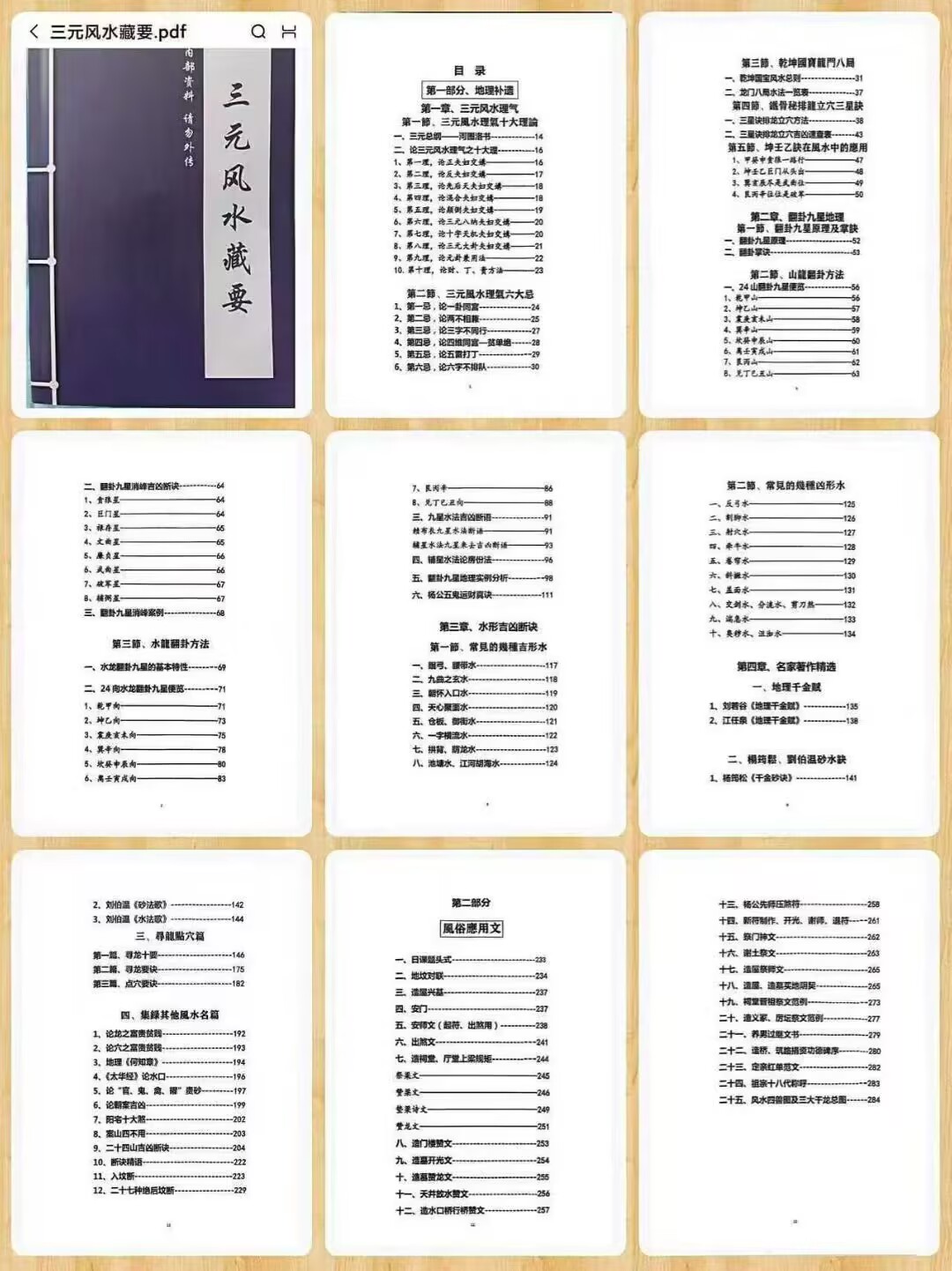 《三元风水藏要》内部资料 电子书