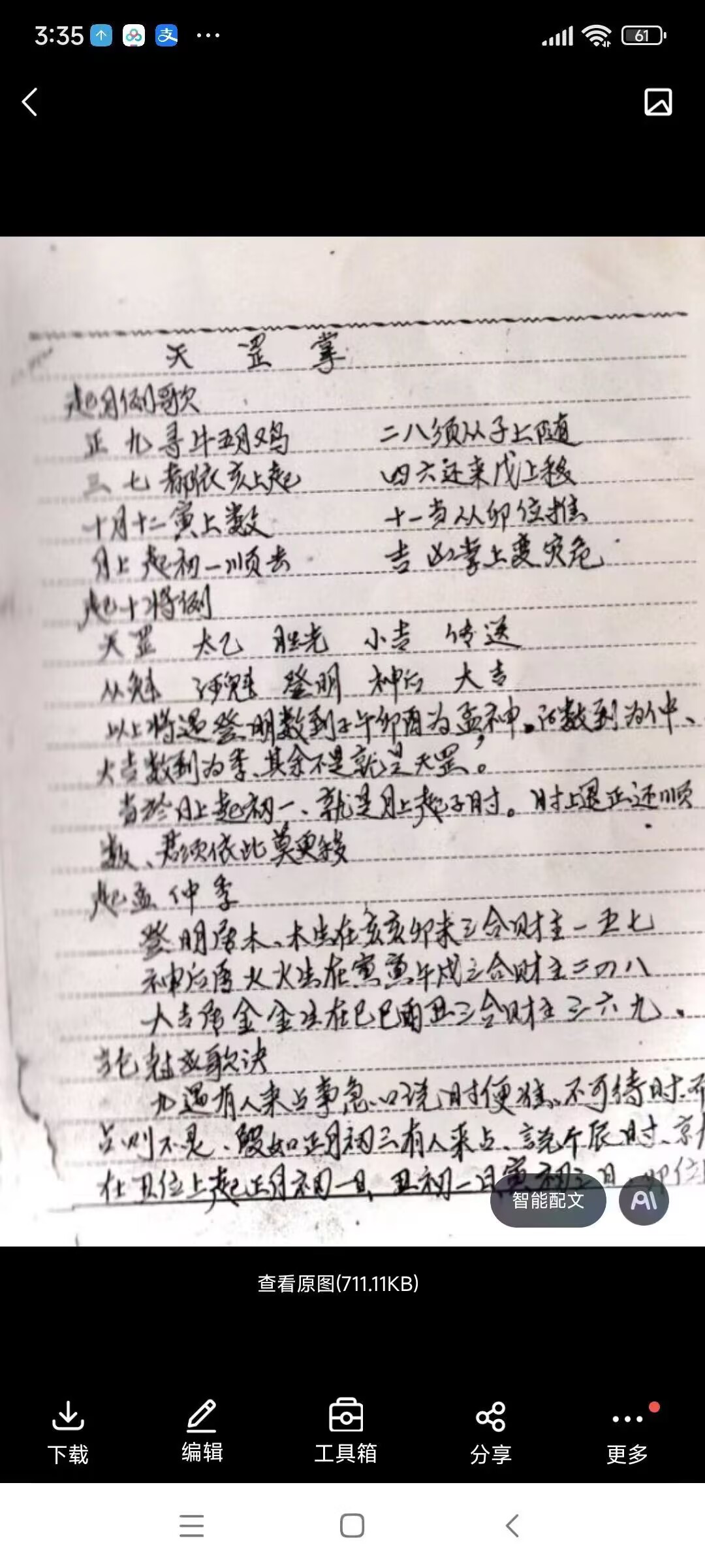 祖传六壬手