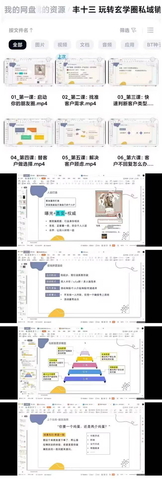 【玄学变现课程】6节视频玩转玄学圈私域销售