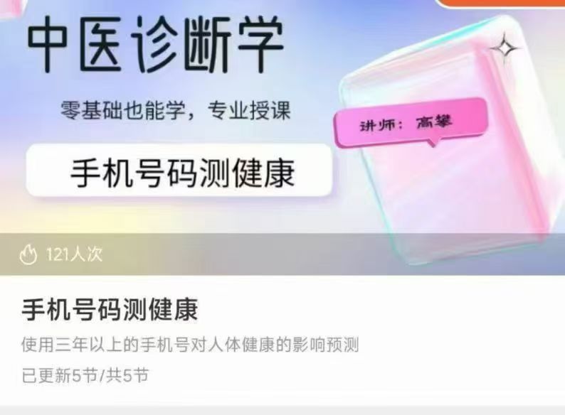 【号码测健康】中医诊断学 手机号码测健康5集视频