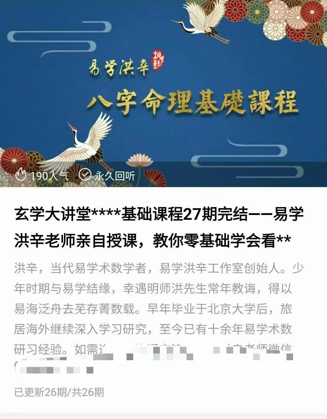 洪辛正统八字基础26集视频课