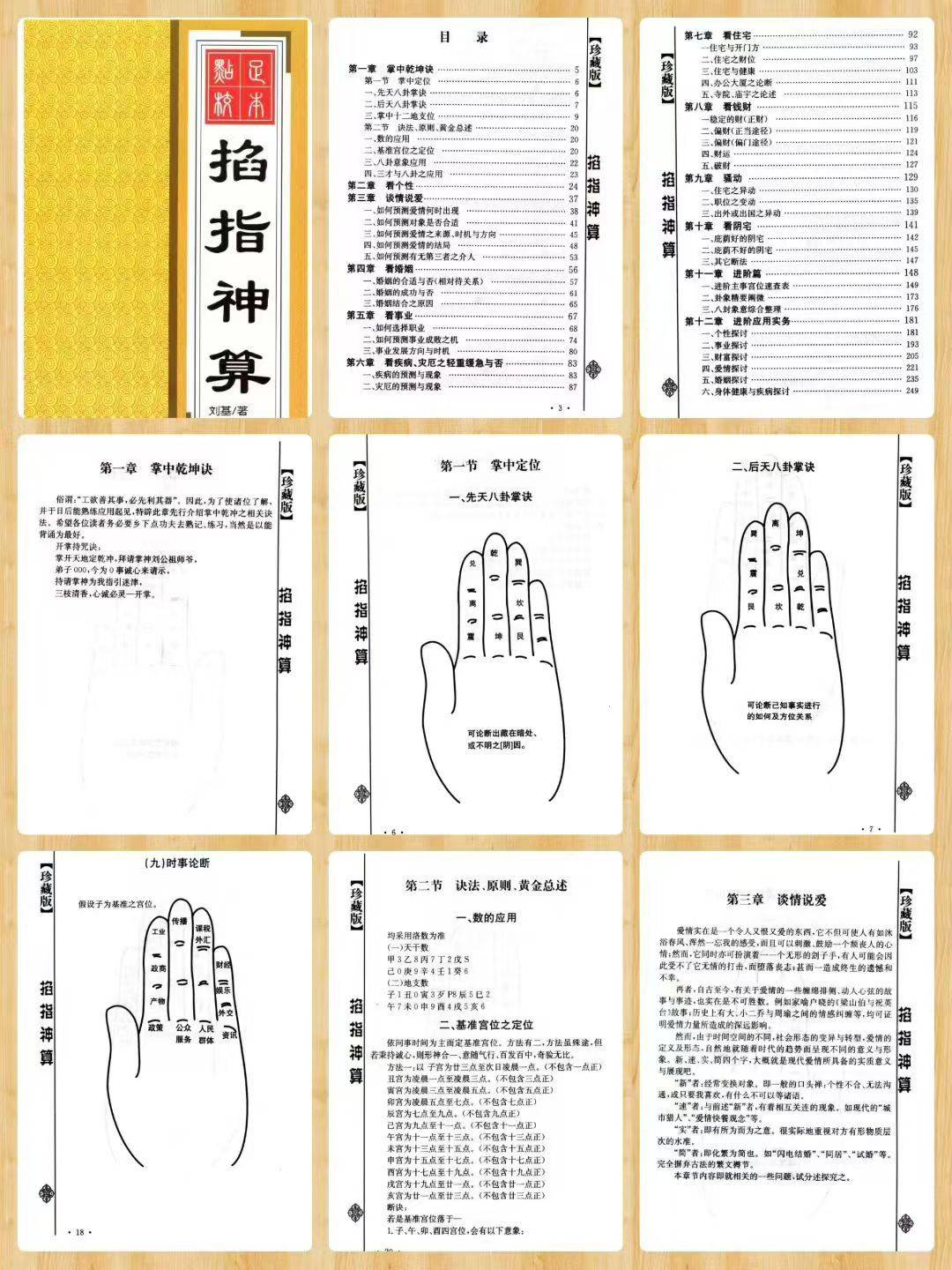 《掐指神算-刘基》(打印版)260页