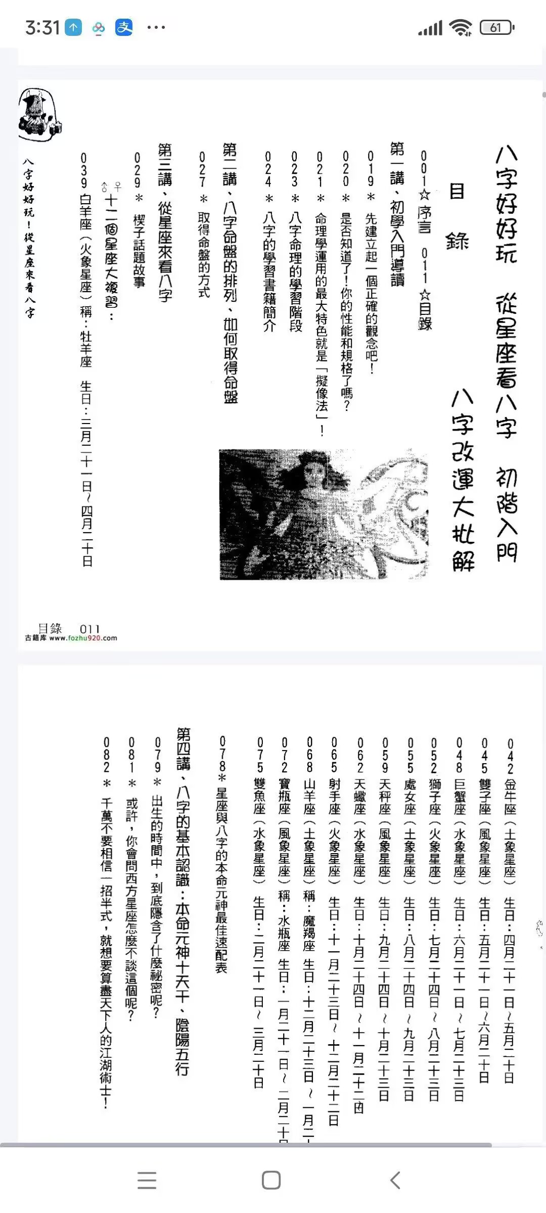 四明居士-八字好好玩_从星座来看八字371页