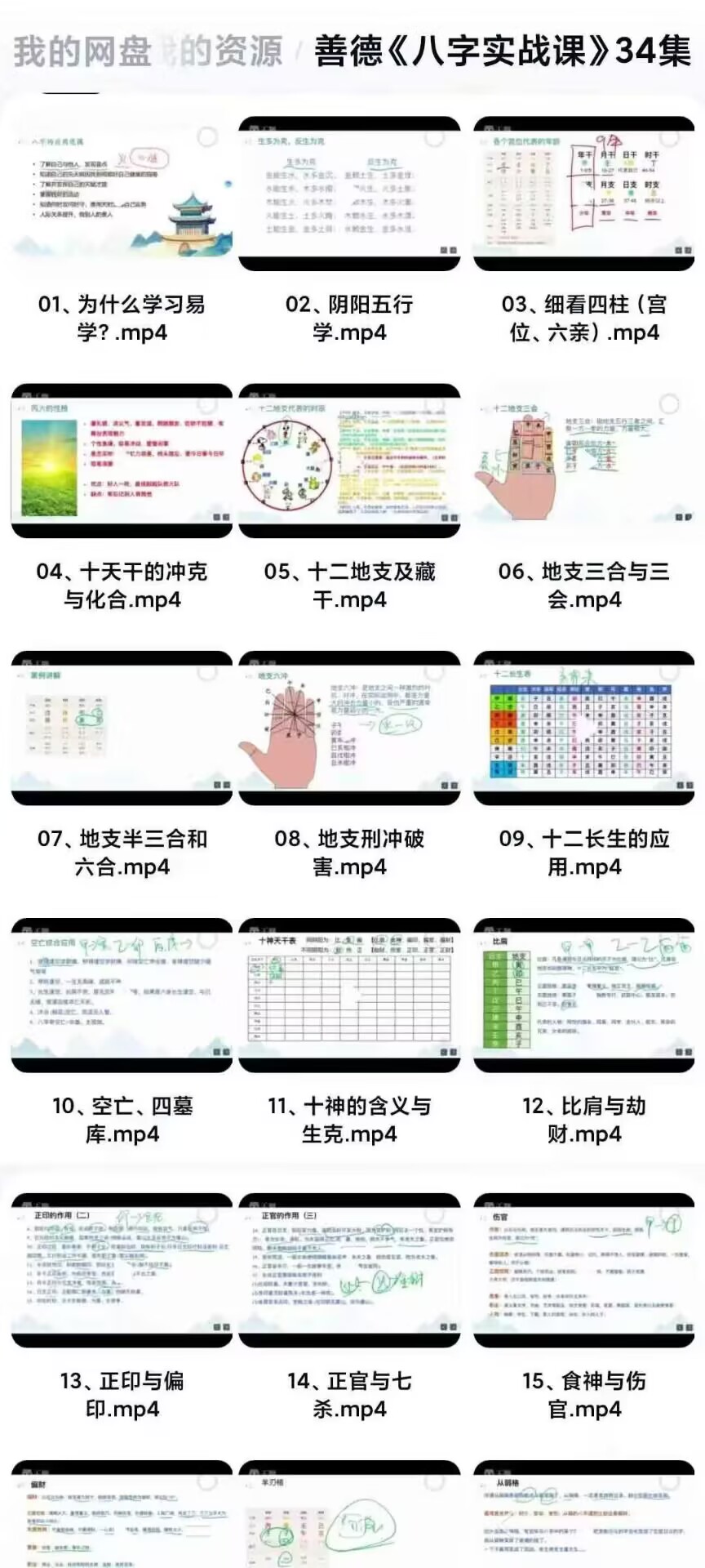 善德《八字实战课》34集视频课程