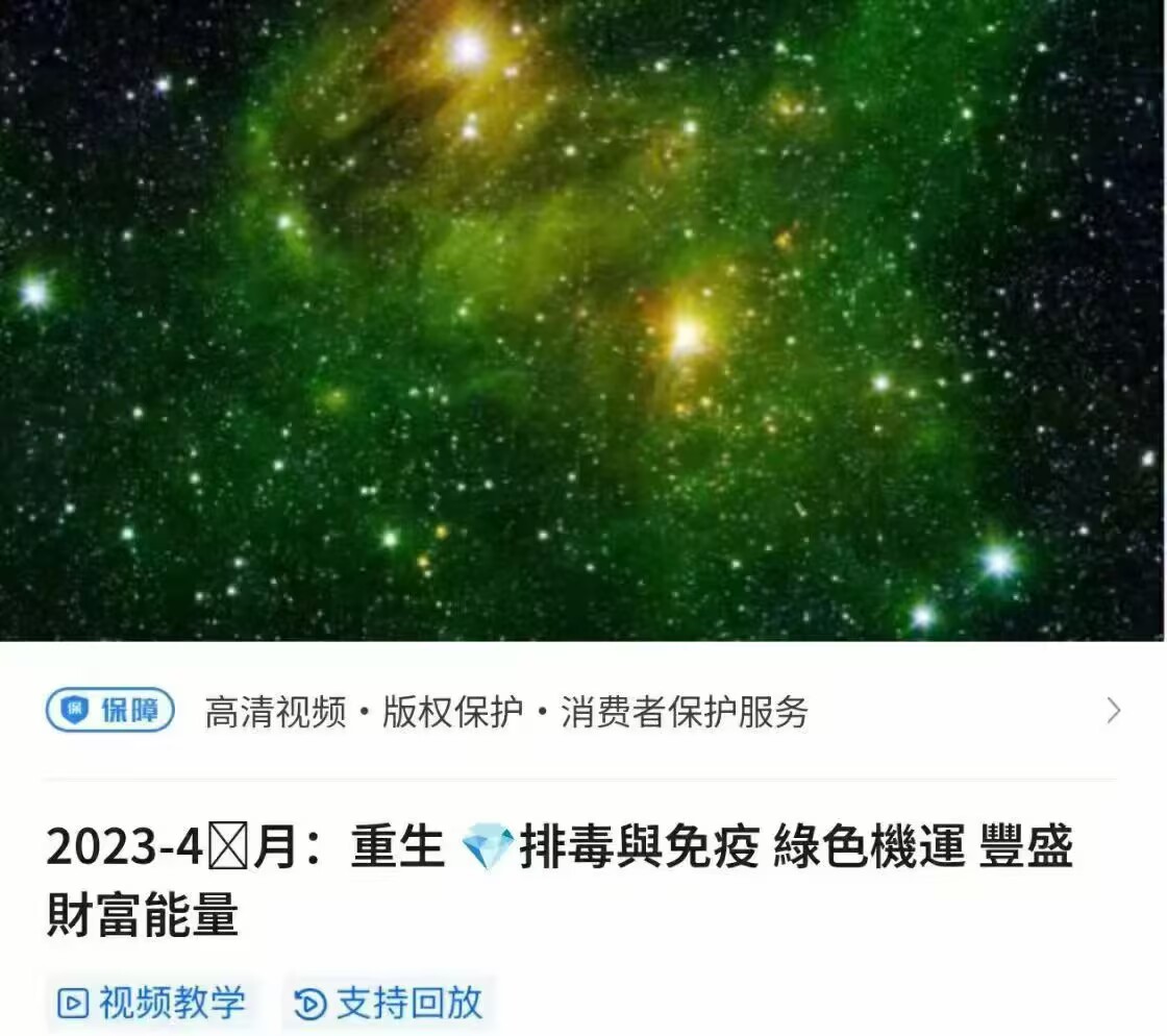 重生排毒免疫绿色机运丰盛财富能量8集视频课
