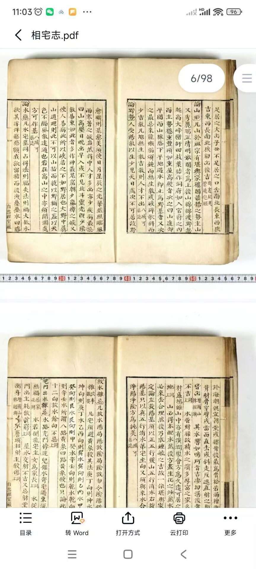 风一水古籍徐有榘《相宅志》全书共97双页