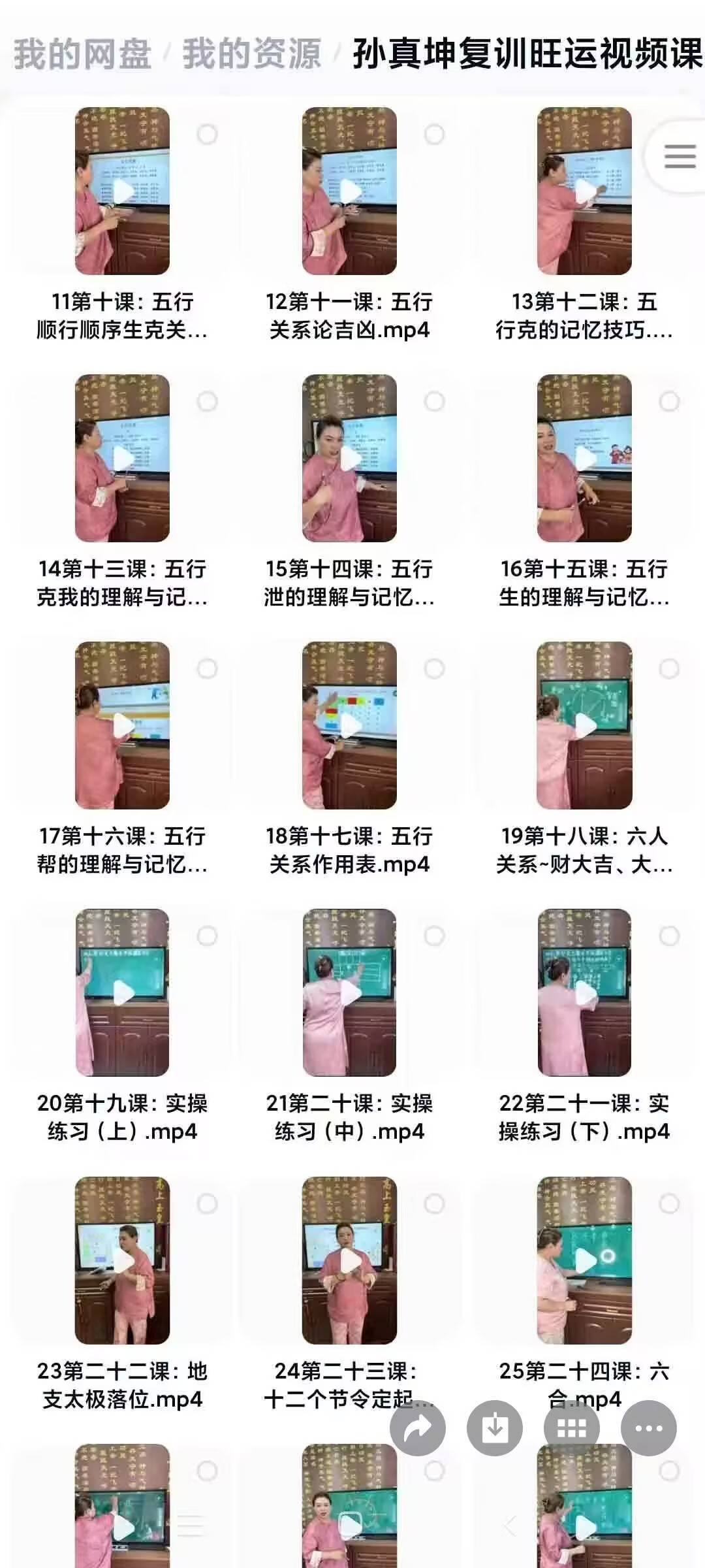 孙真坤《复训旺运视频课》97集缺第45集