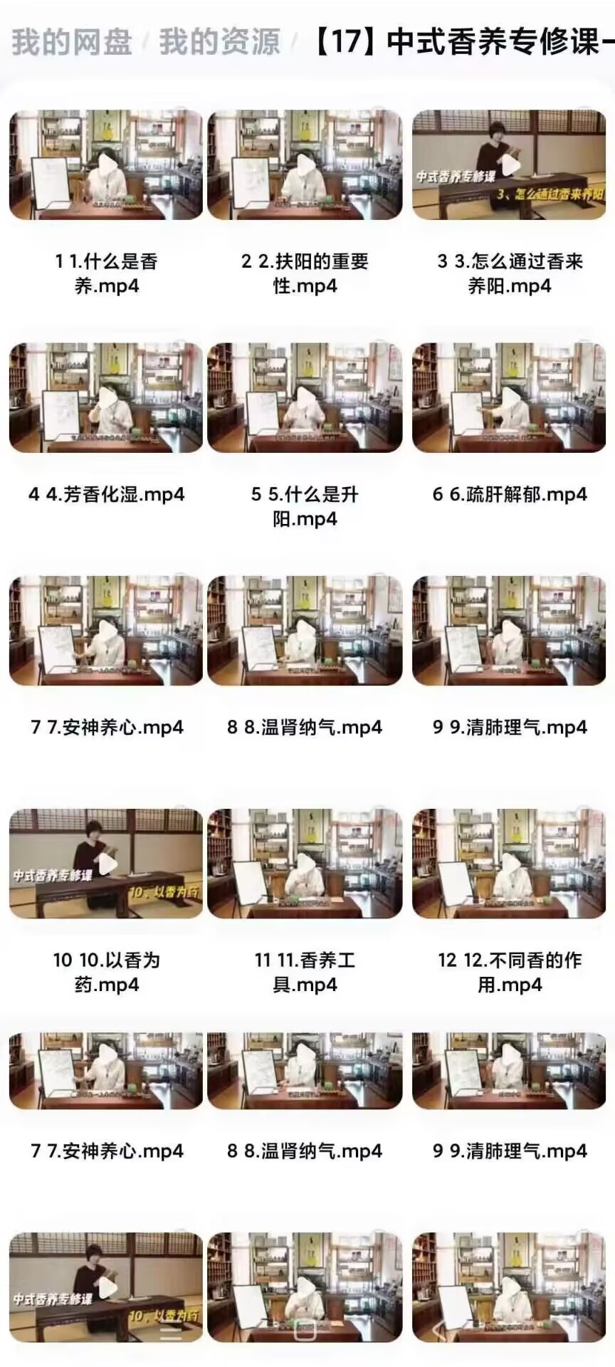 【药香】黄珊珊化药为香 17集视频课