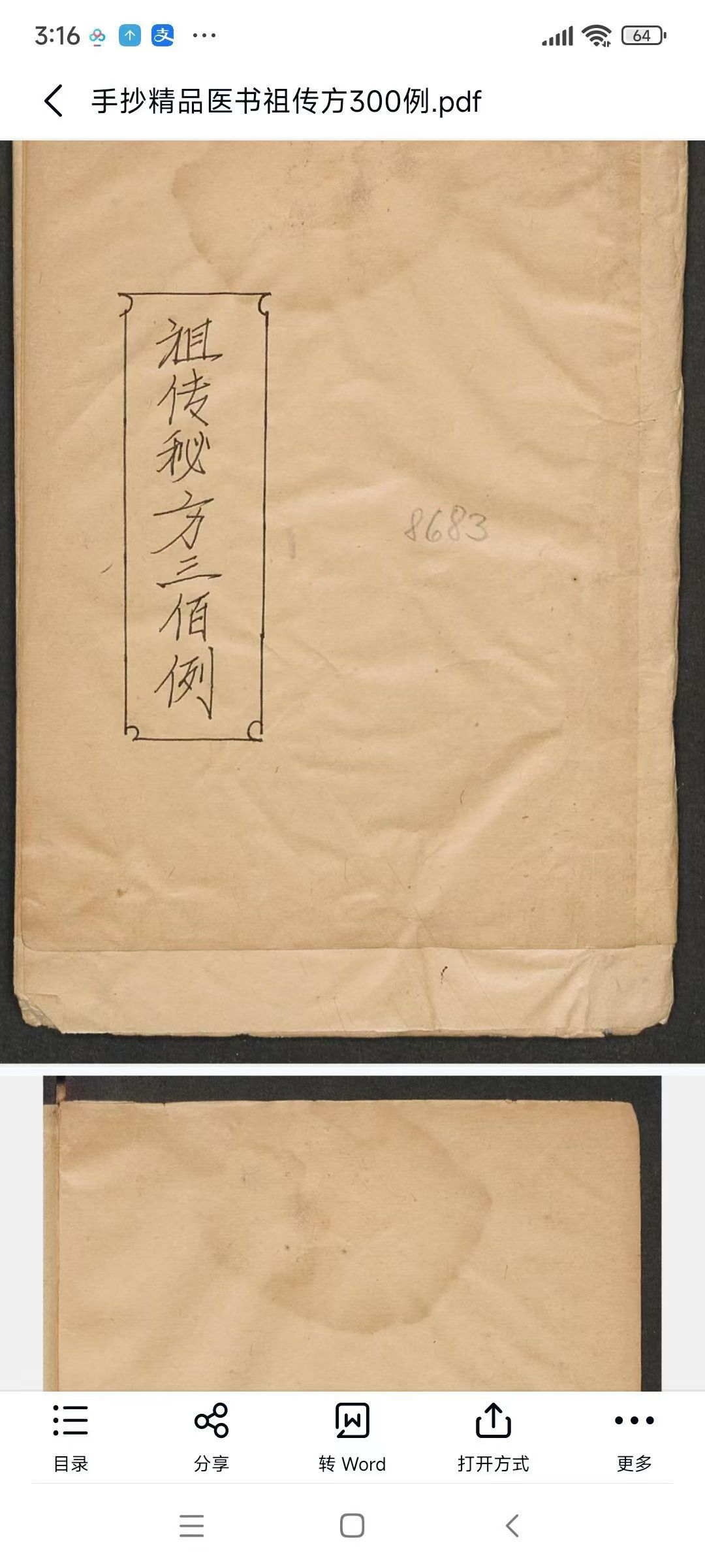手抄精品医书祖传方300例