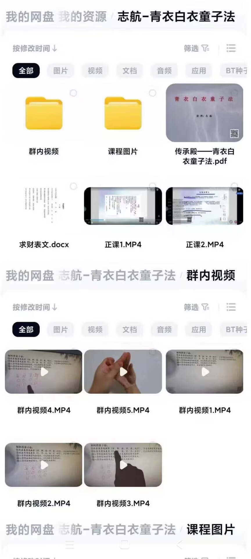 志航《青衣童子白衣童子法》视频+课件