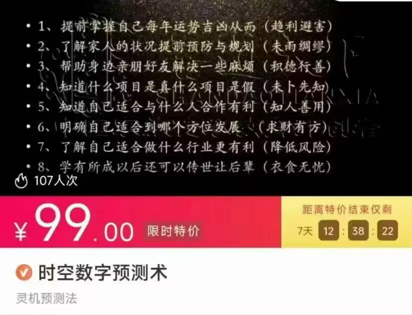 时空数字占卜 时空数字预测术 灵机预测法 12集