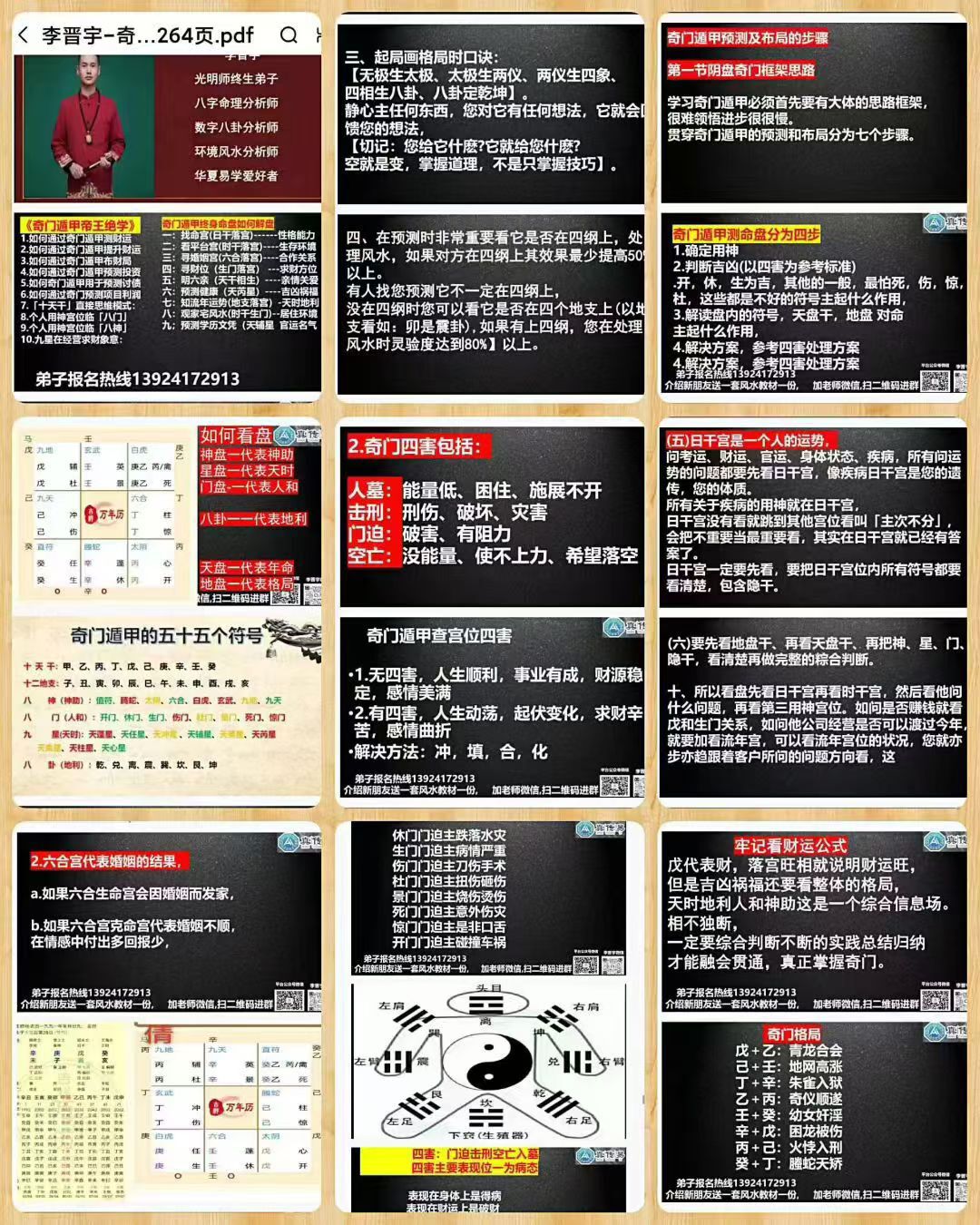 李晋宇-《奇门遁甲系列精讲实战提速》264页