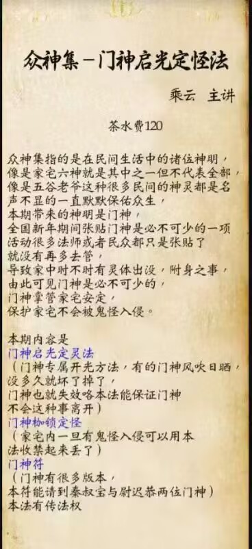 【法术】众神集-门神启光定怪法 视频+课件 乘云主讲