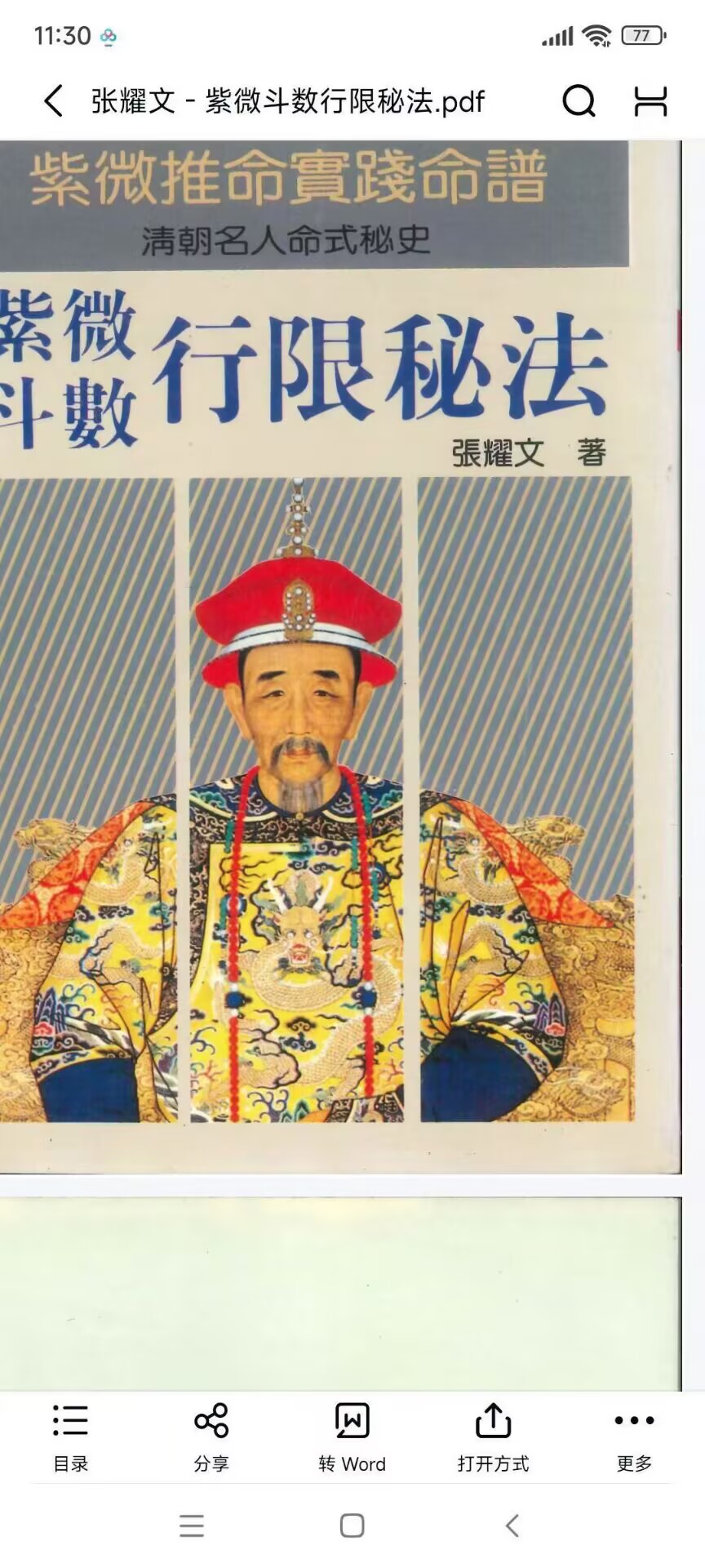 张耀文 紫微斗数行限秘法 314页