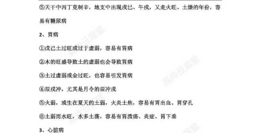 2025年8月29日夜晚真传直播明星李连杰八字看是走早年运
