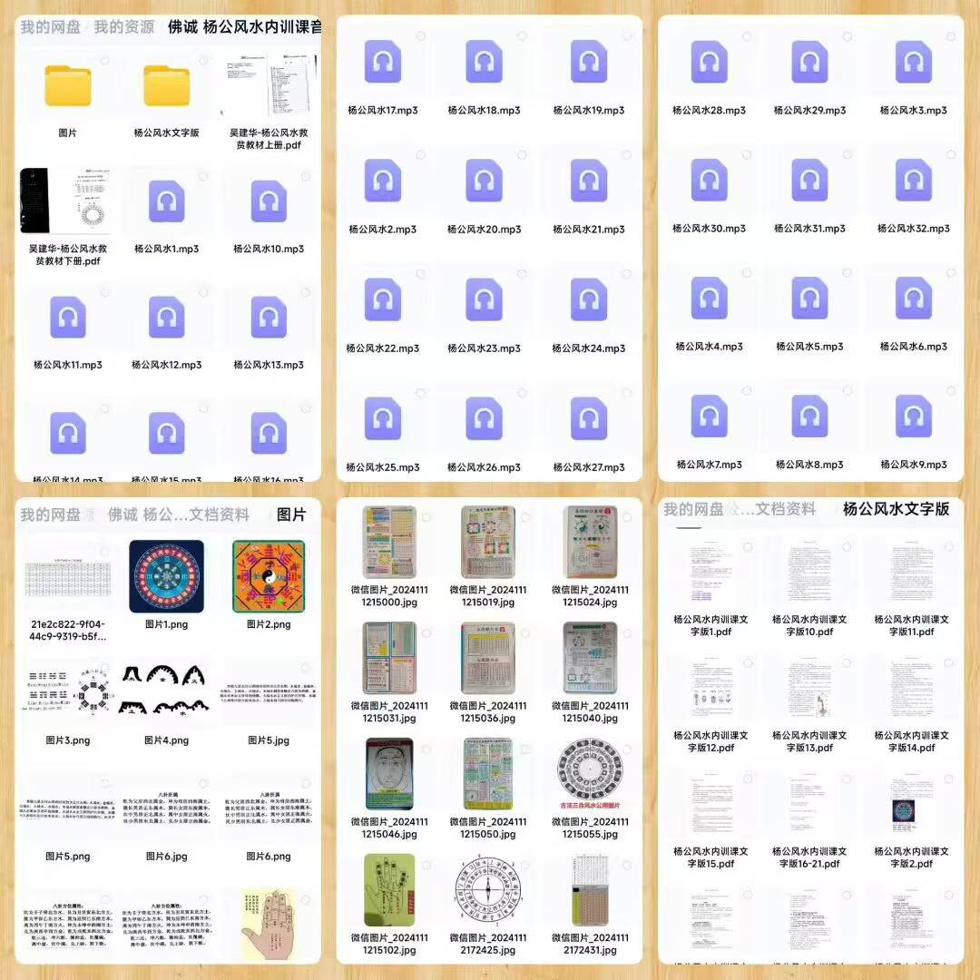佛诚 《杨公风水内训课》音频+文档资料