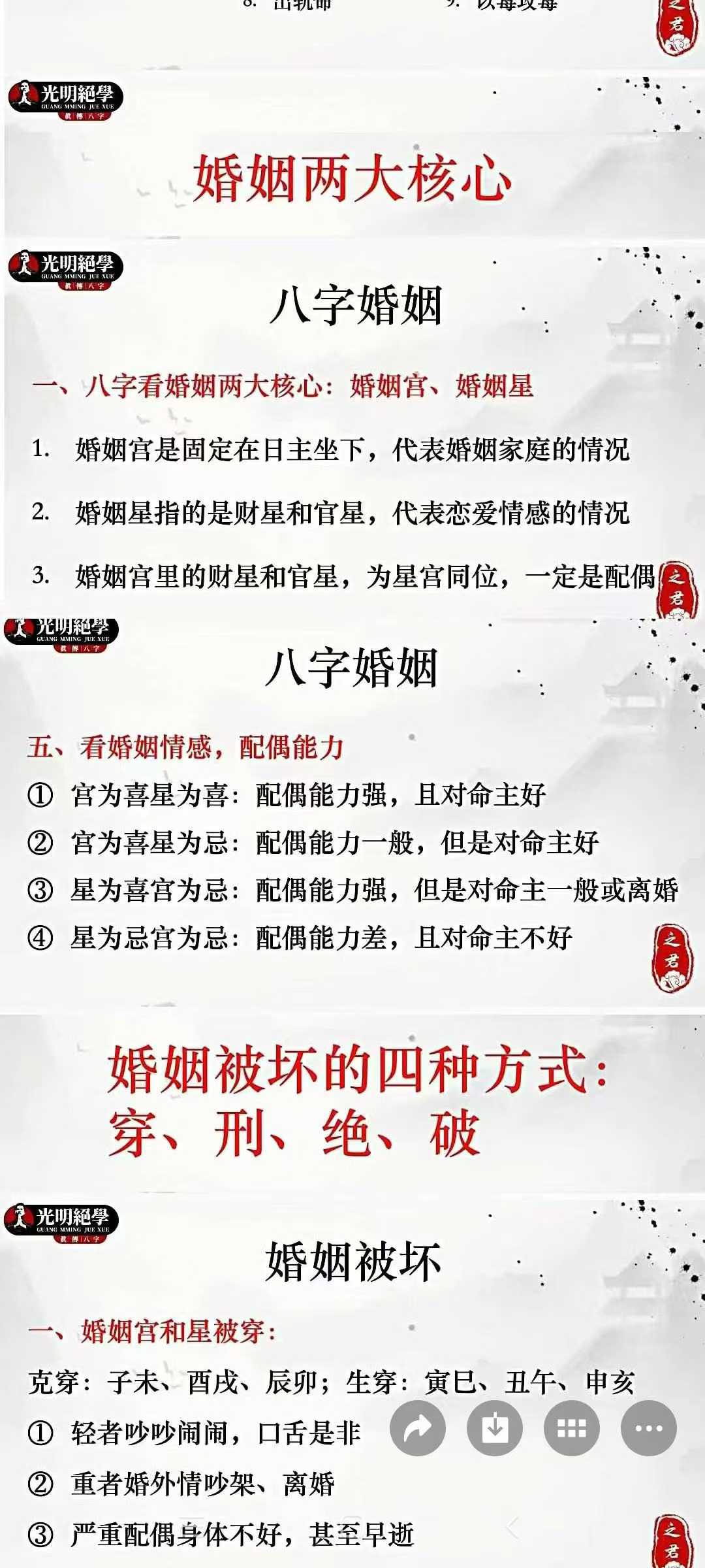 德茗(赵之君)八字看婚姻吉凶直断核心详解 301页