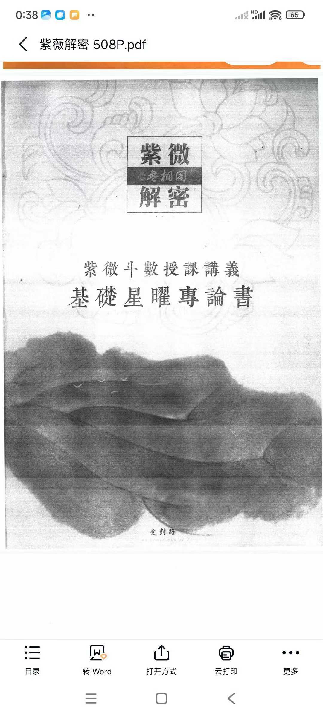 陈明业紫微解密508页