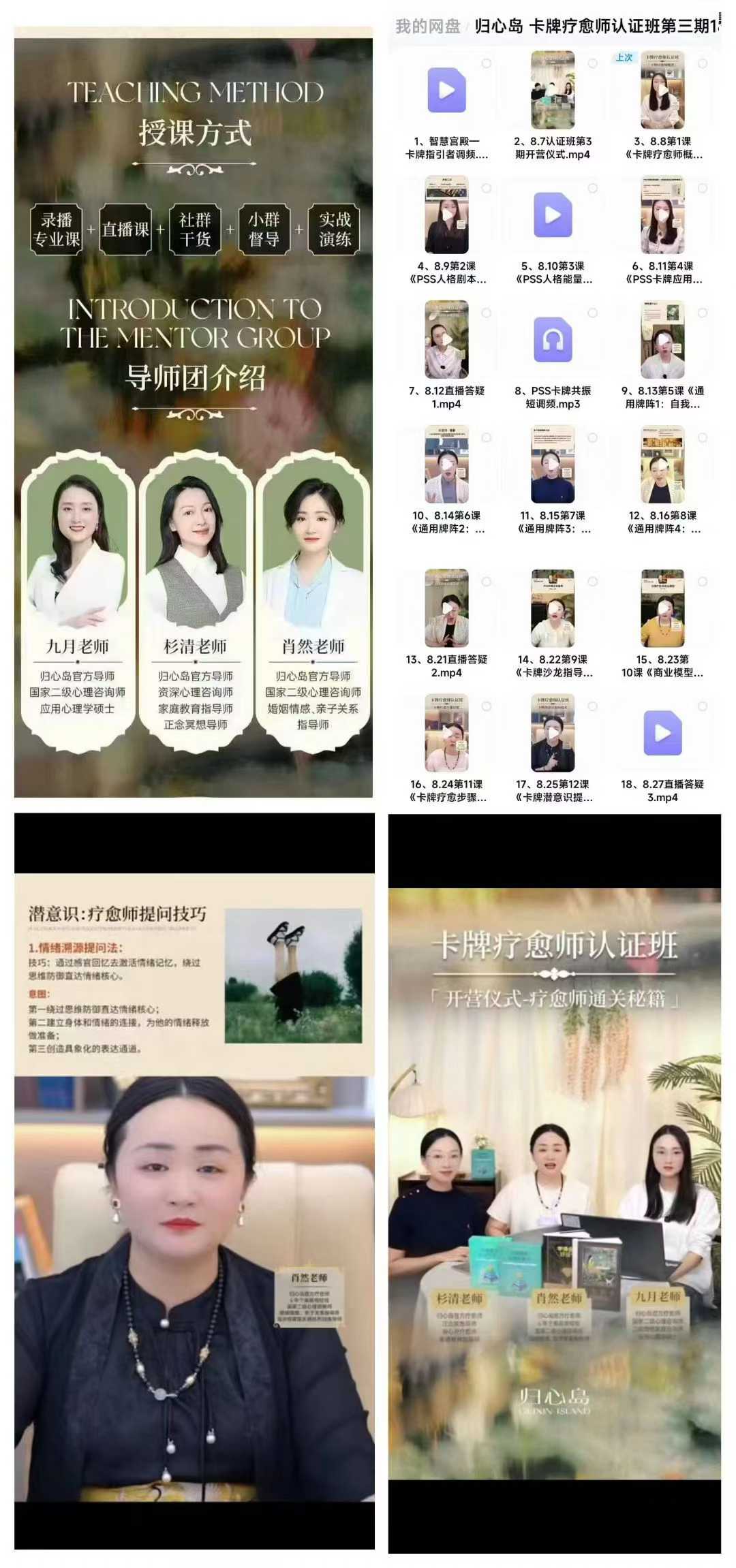 【疗愈课程】最新 归心岛卡牌疗愈师认证班第三期18集课程