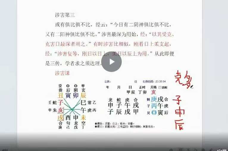 大六壬九宗门起课详解11节视频+课件