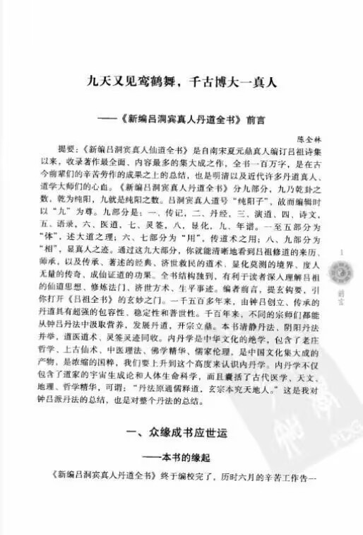 新编吕洞宾真人丹道全书 上 中 下 三册合集