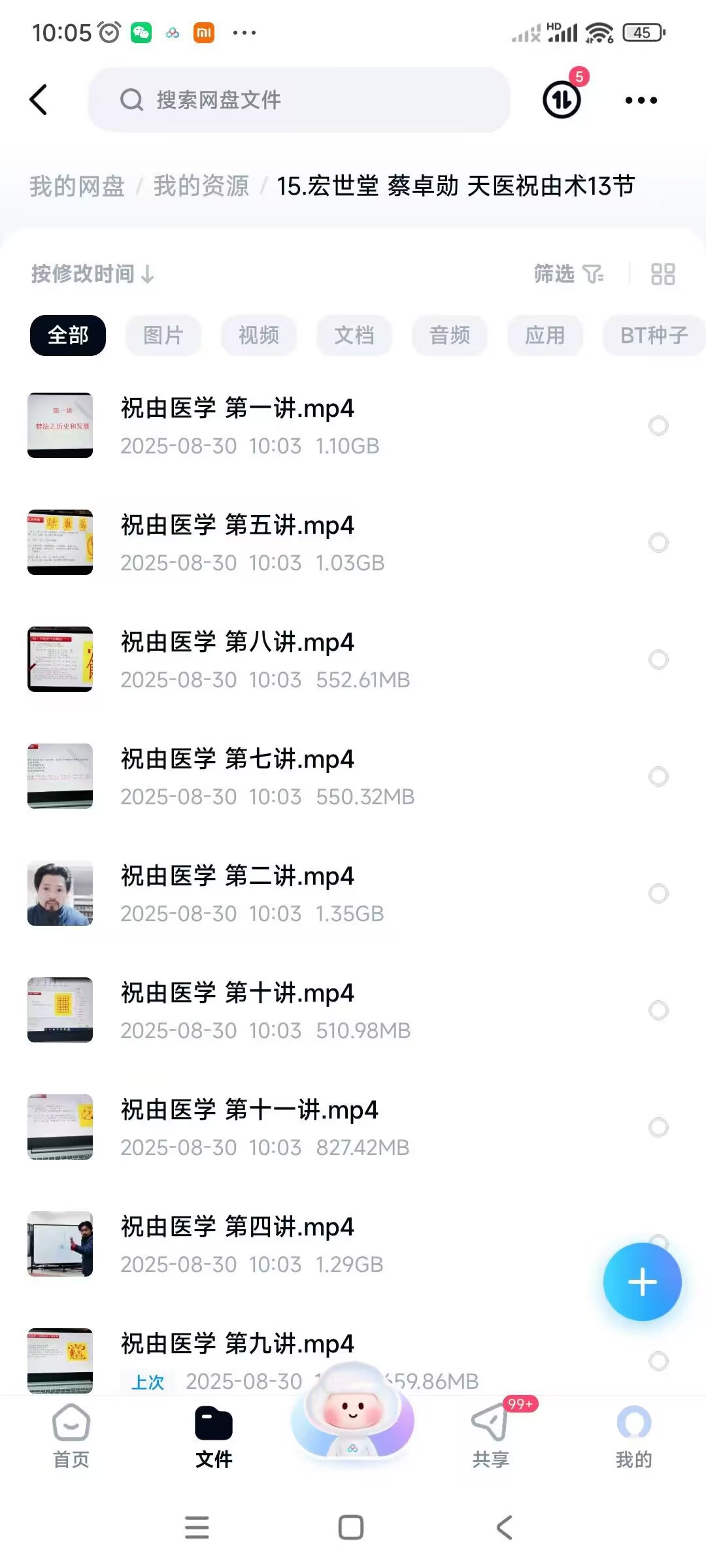 宏世堂~天医祝由术课程视频13集(完结)