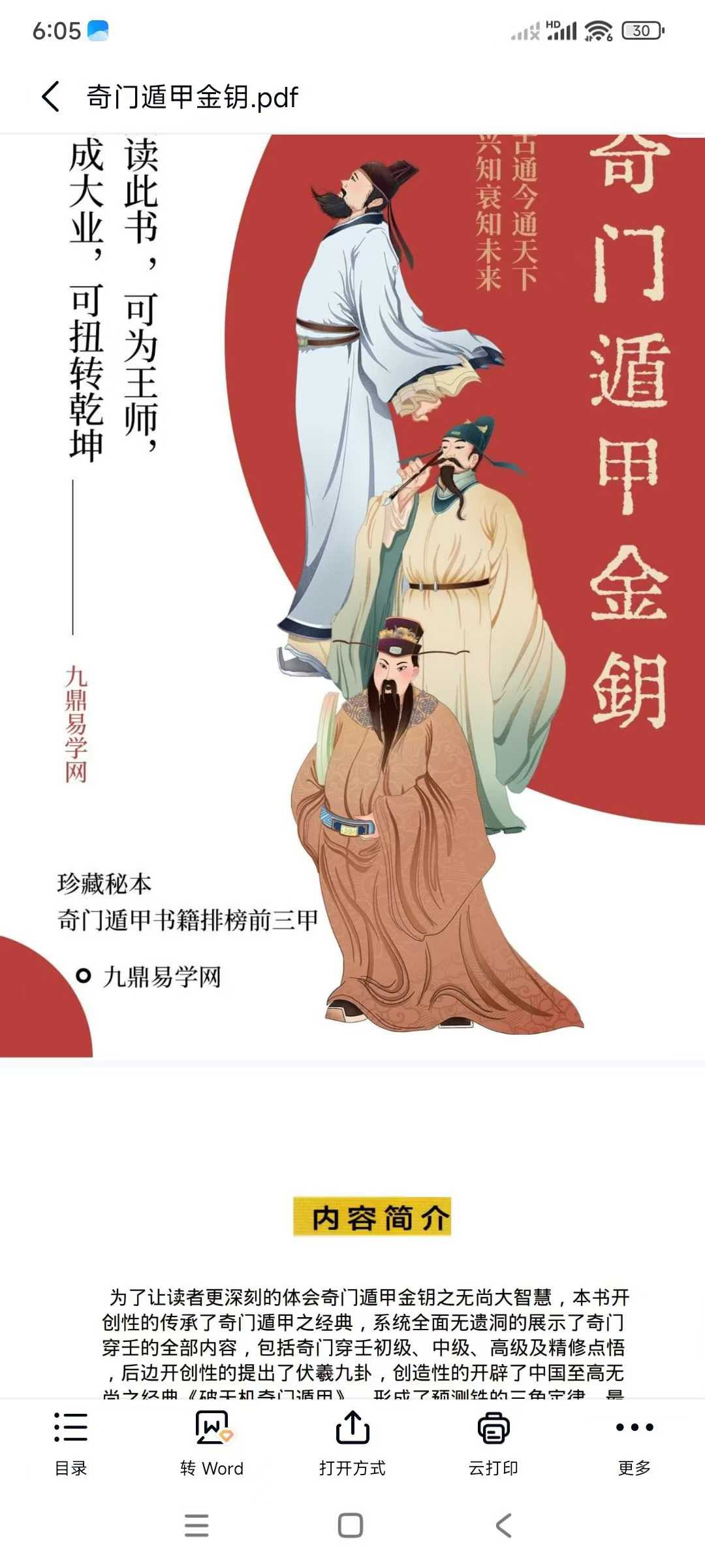 《奇门金钥》全书362页 电子书