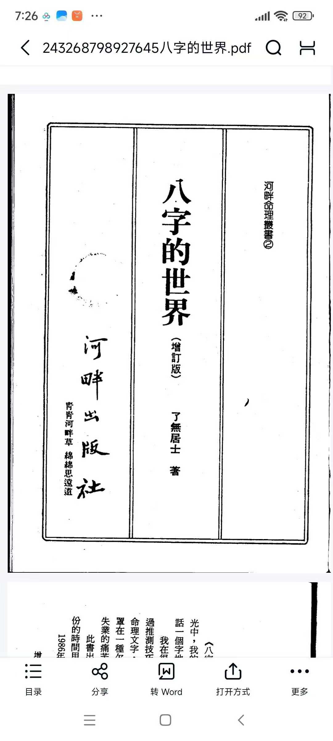 《八字的世界》286页