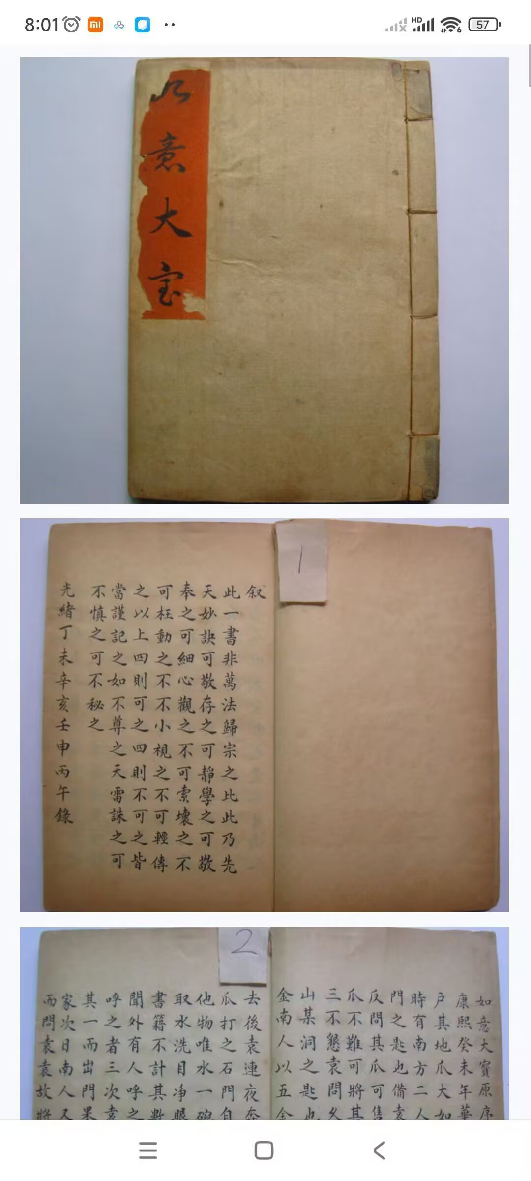道家符箓法本《如意大宝》