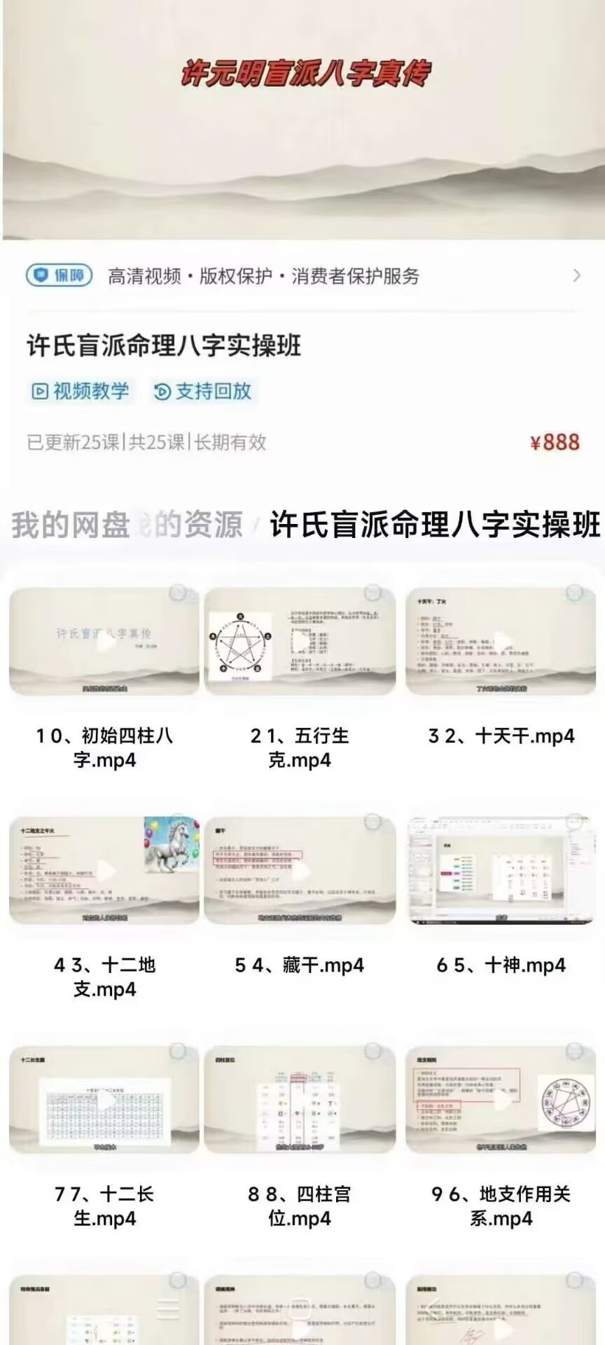许元明《盲‬派八字真传》 许氏盲派命‬理八字实‬操班 25节频视‬课