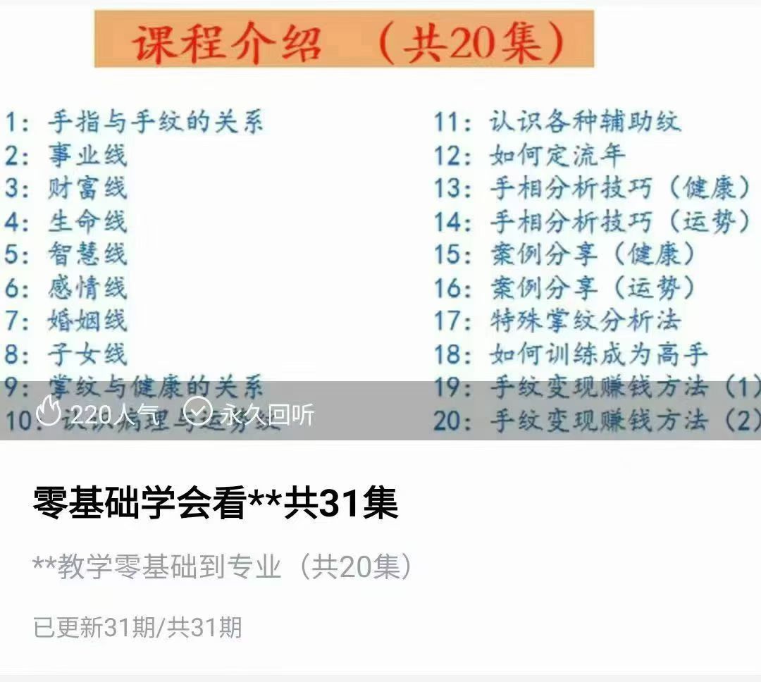 天龙易学零基础看手相 共31集 视频课