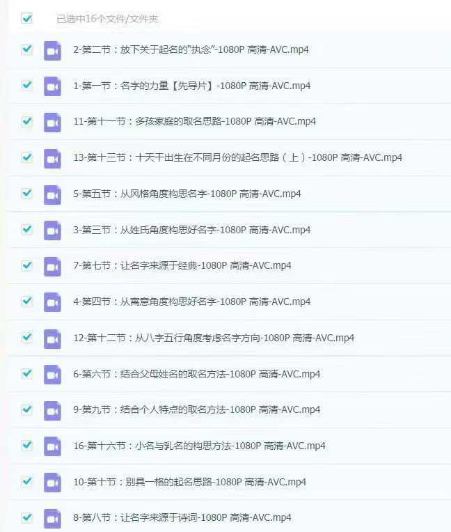 鱼小姐起名课名字的力量 16集视频课