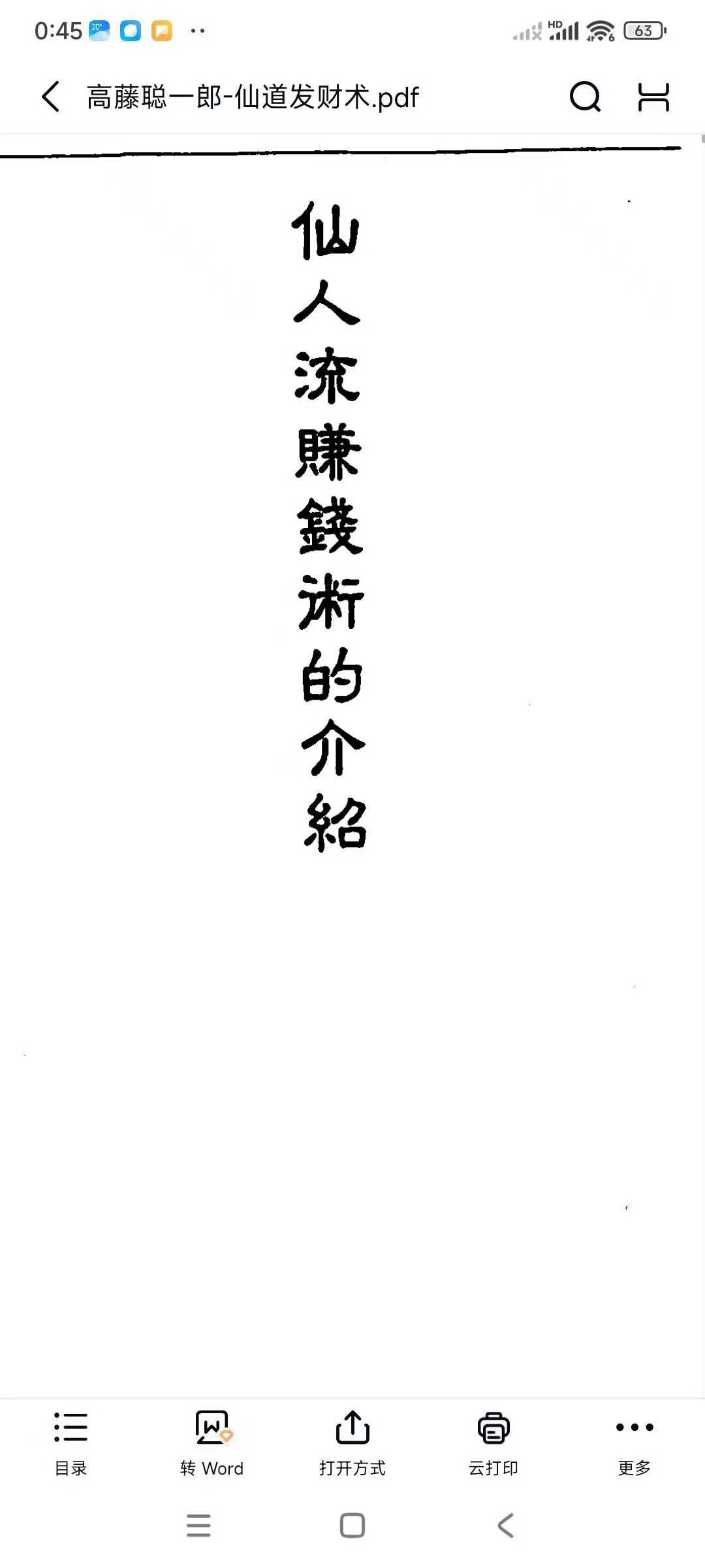仙道发财术，不需资金，凭气致富202页.