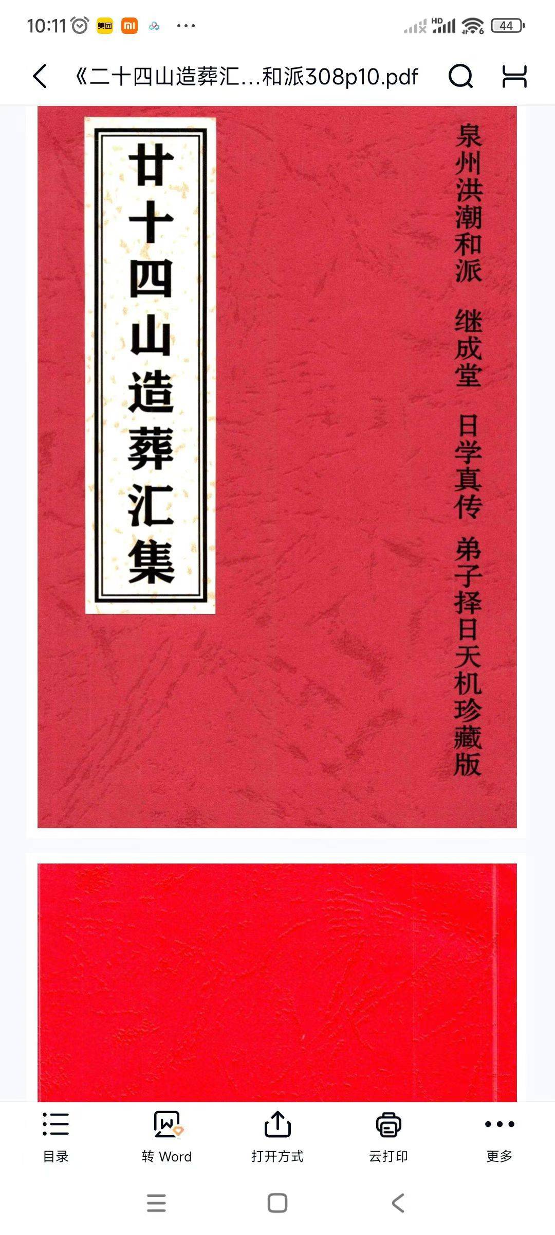 《二十四山造葬汇集》 造葬详解会集308页