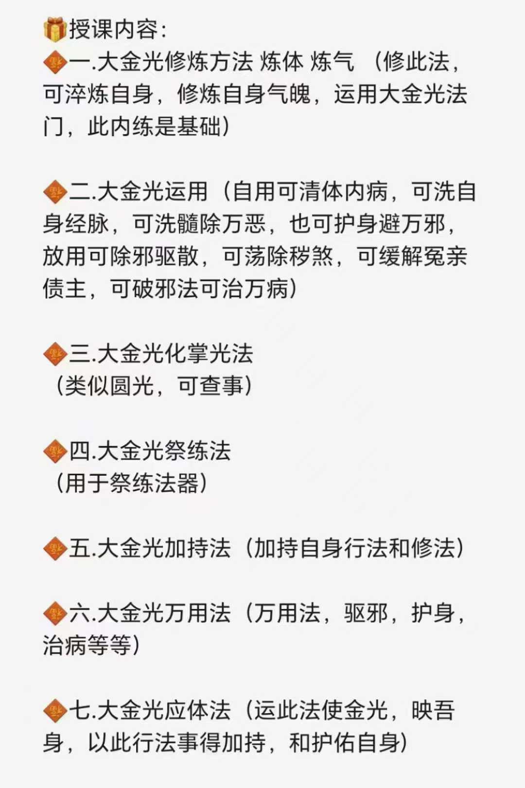 南传大金光秘法 法善 视频+文档
