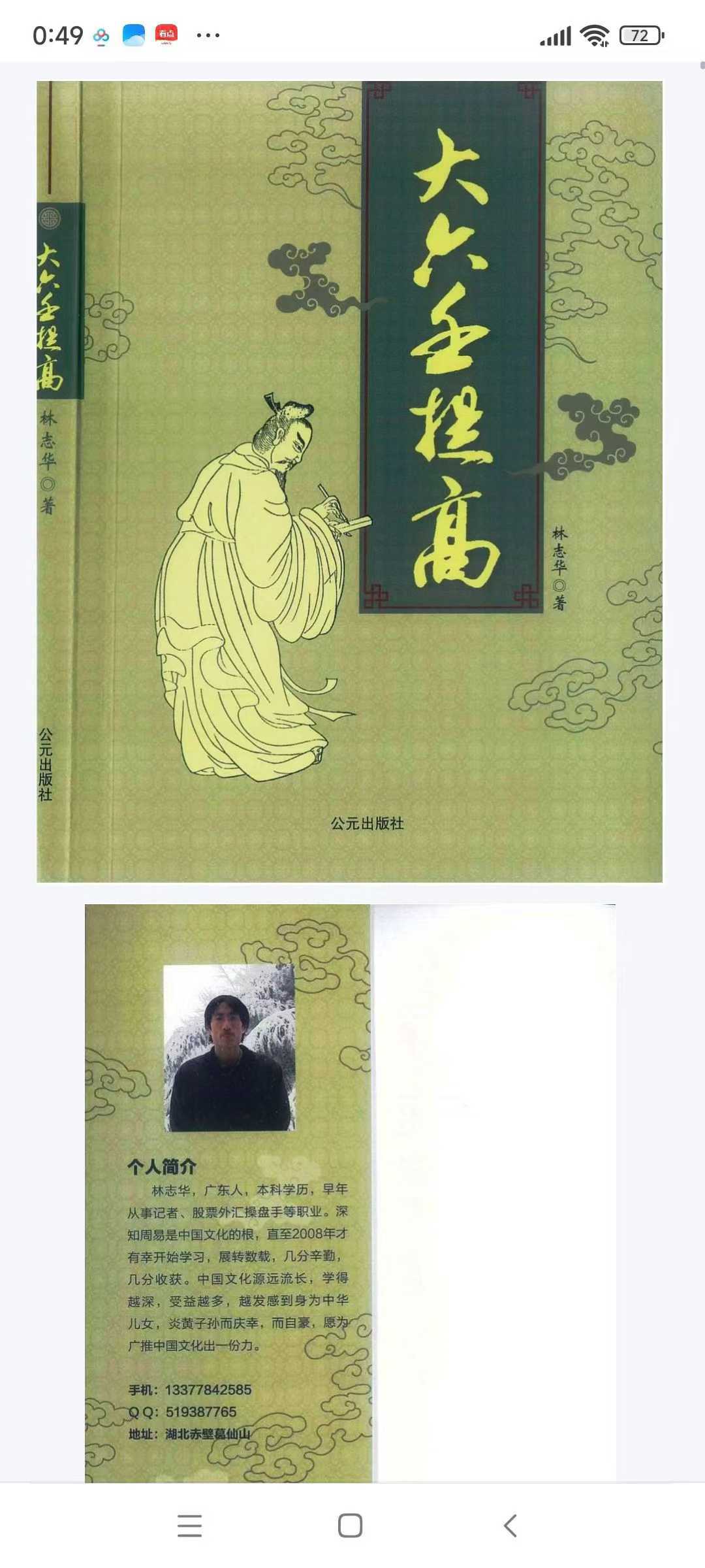林志华 大六壬提高班讲义.pdf 301页